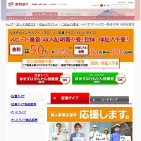 静岡銀行ビジネスクイックローン