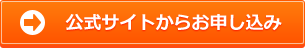 お申し込み